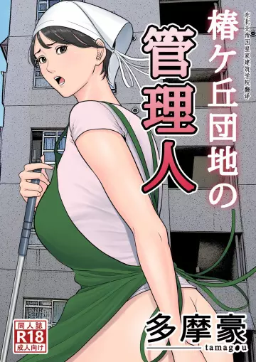 Tsubakigaoka Danchi no Kanrinin